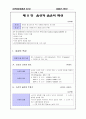 청각장애 및 조음장애 언어치료 지도방법 88페이지