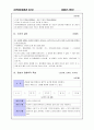 청각장애 및 조음장애 언어치료 지도방법 90페이지