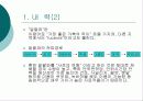 알팔파(Alfalfa)에 대하여 4페이지