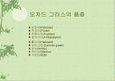 오차드그라스 11페이지