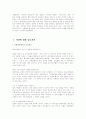 이성교제에 나타난 성차별과 결혼관 1페이지
