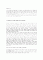 현대사회의 여가생활실태와 대안 3페이지
