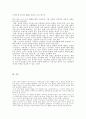 현대사회의 여가생활실태와 대안 6페이지