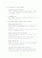 미래 기업환경의 변화 트랜드와 한국기업에 대한 시사점 2페이지