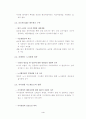 미래 기업환경의 변화 트랜드와 한국기업에 대한 시사점 4페이지
