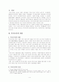복지국가의 등장과 발전, 그리고 위기 2페이지