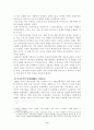 복지국가의 등장과 발전, 그리고 위기 4페이지
