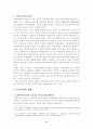 복지국가의 등장과 발전, 그리고 위기 10페이지