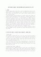 민주사회운영의 기본원칙에 관한 정치이론적 논의 2페이지