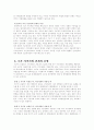 민주사회운영의 기본원칙에 관한 정치이론적 논의 5페이지
