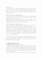 민주사회운영의 기본원칙에 관한 정치이론적 논의 6페이지