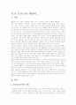 작가 신경숙에 대하여... 1페이지