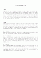소년소녀가장의 가정 2페이지