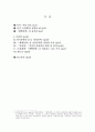 「태백산맥」·작가 조정래 연구. 2페이지