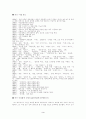 「태백산맥」·작가 조정래 연구. 3페이지