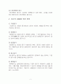 [인문과학] 부동산등기법 3페이지