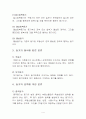 [인문과학] 부동산등기법 4페이지