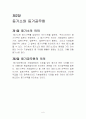 [인문과학] 부동산등기법 6페이지