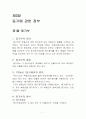 [인문과학] 부동산등기법 7페이지