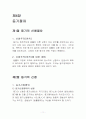 [인문과학] 부동산등기법 11페이지
