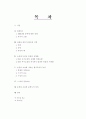 손창섭 연구 2페이지