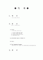 『콩쥐팥쥐』와『신데렐라』의 상관관계(고전소설을 통해 살펴 본 우리 고전문학의 위대성과 그와 관련한 의미심장한 고찰) 2페이지