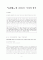 『적벽가』에 나타나는 부정의 형식 1페이지