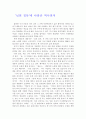  ‘님의 침묵’에 나타난 역사의식 1페이지