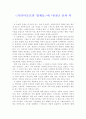  에 나타난 선과 악 1페이지