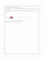 (지역사회 복지론) 지역사회의 개념 4페이지