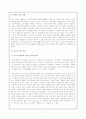 '장애인 고용정책의 역사와 고용의 양적, 질적인 측면'에 관한 종합적 보고서 3페이지