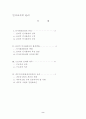 인사조직의 윤리 2페이지