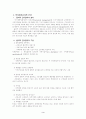 인사조직의 윤리 3페이지