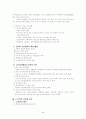 인사조직의 윤리 5페이지
