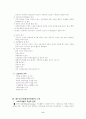 인사조직의 윤리 6페이지