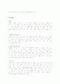 낙태에 대한 윤리적 문제점 4페이지