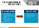 F&B 사업을 위한 구매관리 시스템 11페이지