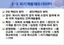 기업교육론-개념과 기능, 그리고 교육 기획에 관하여 17페이지