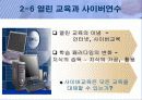 기업교육론-개념과 기능, 그리고 교육 기획에 관하여 21페이지