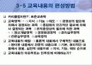 기업교육론-개념과 기능, 그리고 교육 기획에 관하여 27페이지