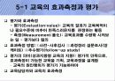 기업교육론-개념과 기능, 그리고 교육 기획에 관하여 32페이지