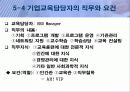 기업교육론-개념과 기능, 그리고 교육 기획에 관하여 35페이지