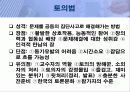 기업교육론-개념과 기능, 그리고 교육 기획에 관하여 37페이지