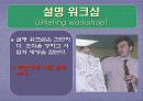 마을 만들기-지역사회의 발전 방향 탐색을 위한 실천적 방법 3페이지
