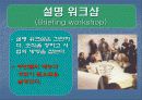마을 만들기-지역사회의 발전 방향 탐색을 위한 실천적 방법 6페이지