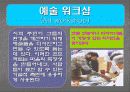 마을 만들기-지역사회의 발전 방향 탐색을 위한 실천적 방법 27페이지