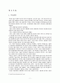 영화에 나타나는 페미니즘의 경향 11페이지