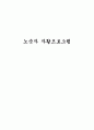 노숙자 재활프로그램 1페이지
