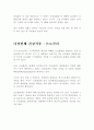 파이토케미컬(식물화학물질)이 몸에 좋은 이유 5페이지