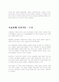 파이토케미컬(식물화학물질)이 몸에 좋은 이유 8페이지